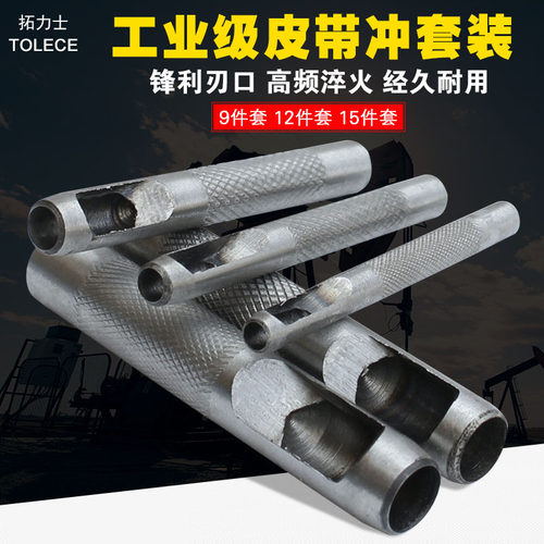 皮带冲孔器 皮带冲子冲孔器打眼打洞打孔工具 皮带冲15件组合套装