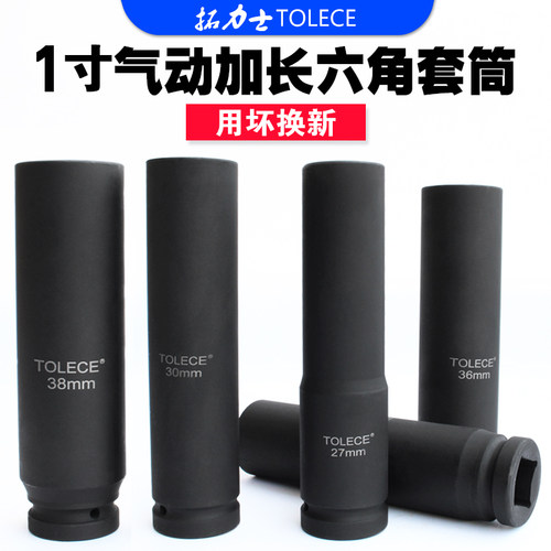 拓力士大风炮套筒 气动加长加厚1寸重型电动六角扳手套筒汽修工具