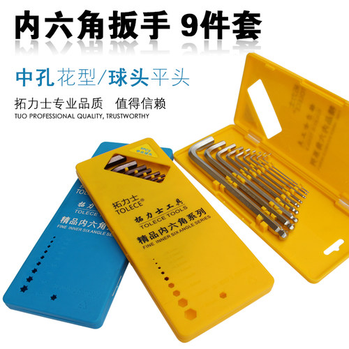 拓力士内六角扳手套装 多功能L型球头梅花内六方扳手工具组合套装