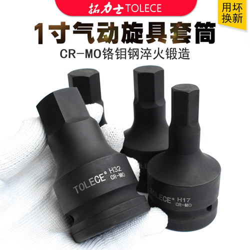 六角旋具套筒 拓力士1寸气动电动风炮扳手外六角连体批头拆装工具