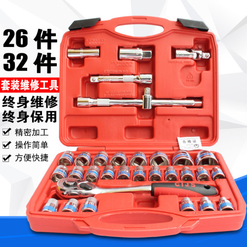 汽修套筒扳手 组合套装棘轮扳手工具32件蓝带1/2大飞套筒扳手工具