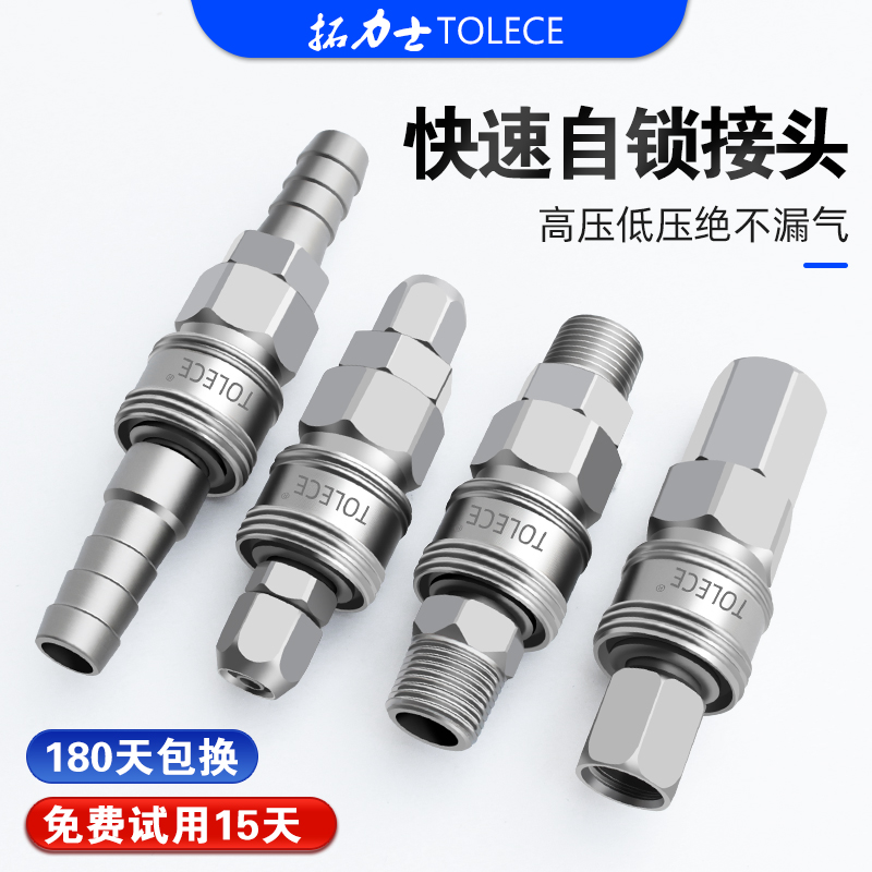 拓力士气动自锁快速接头空压机气泵插管C式自锁8mm气管公母接头