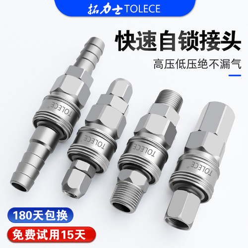 拓力士气动自锁快速接头空压机气泵插管C式自锁8mm气管公母接头