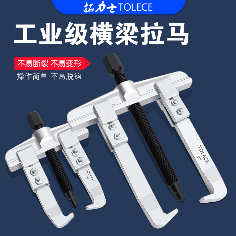 拓力士二爪拉马多功能工业级轴承拆卸小型拔轮拉拔器横梁维修工具