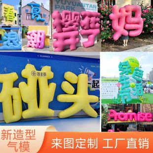 定制充气数字气模 pvc字母气球 英文字母装饰/企业仿真汉字模型