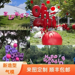 定制充气数字气模 pvc字母气球 文字 装饰/企业仿真汉字模型