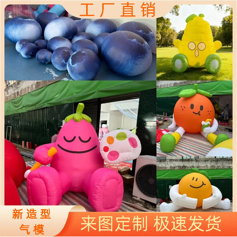 充气气模玉米 茄子人偶 气模陈美 定制商场柿子橙子南瓜气模美陈