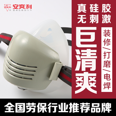 安爽利硅胶防尘口罩电焊防气味