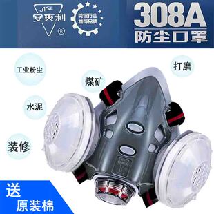 安爽利308防尘口罩面具防工业粉尘灰尘煤矿打磨开槽装修口鼻面罩