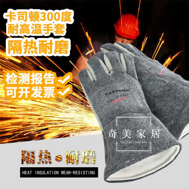 卡司顿耐高温手套隔热防割