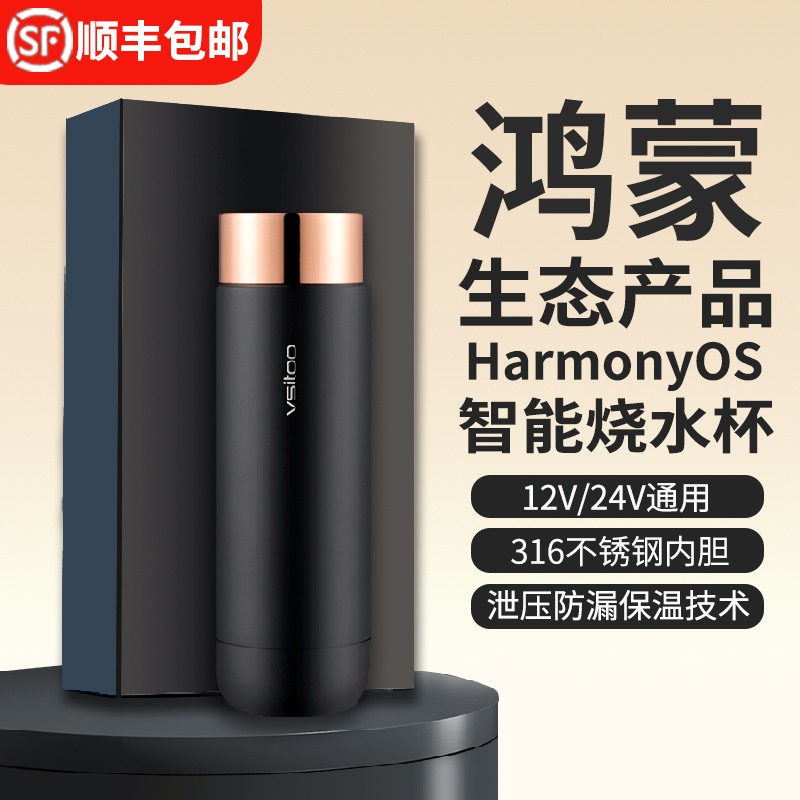 吉米优品车载烧水杯支持鸿蒙智联