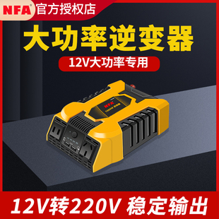 NFA纽福克斯车载逆变器12V转220V车用电源转换器大功率充电器汽车