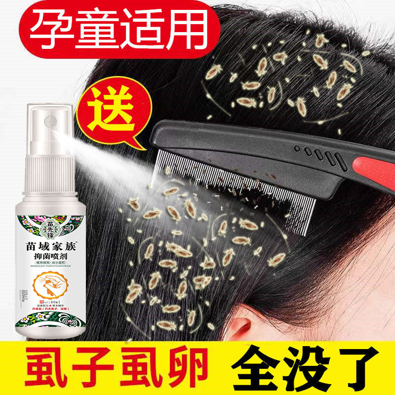 头虱子药虫卵双杀头上长虱子药儿童厮子药大人用头发狮子药水去虱