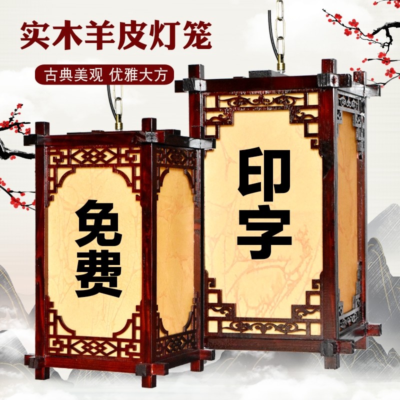 新中式仿古吊灯实木灯笼国风手工免费定制仿羊皮灯笼室内户外挂饰
