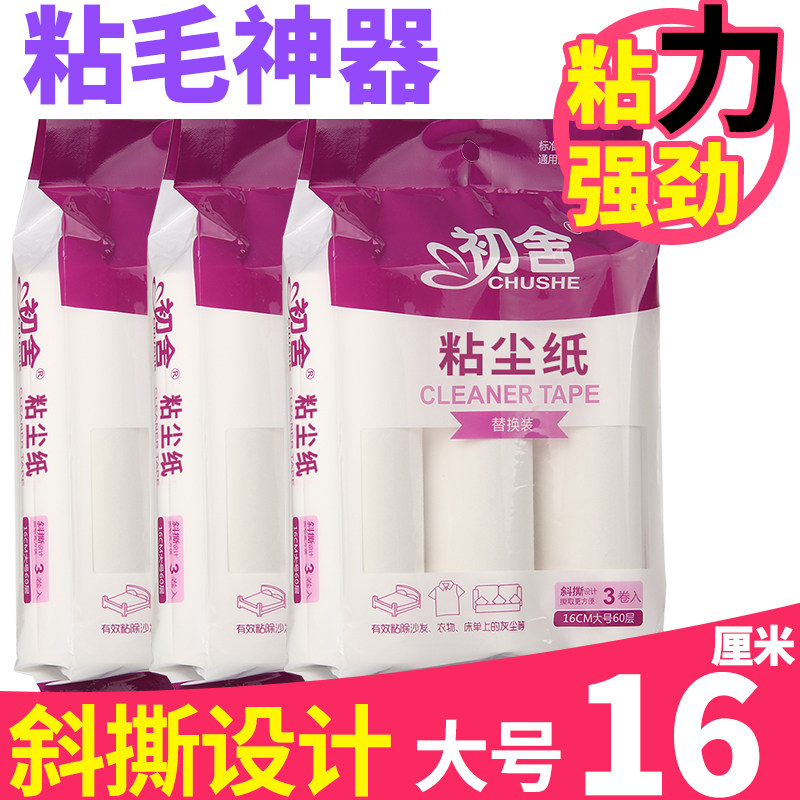初舍16cm大号粘尘纸粘毛器沾纸滚筒斜撕可撕式衣物滚衣服粘毛9卷,收纳整理,衣物除尘滚/粘毛滚,淘宝优惠券,粉丝福利购,淘宝优惠卷