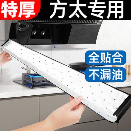 方太抽油烟机吸油棉条厨房通用吸油纸垫防油贴纸油槽专用加厚过滤