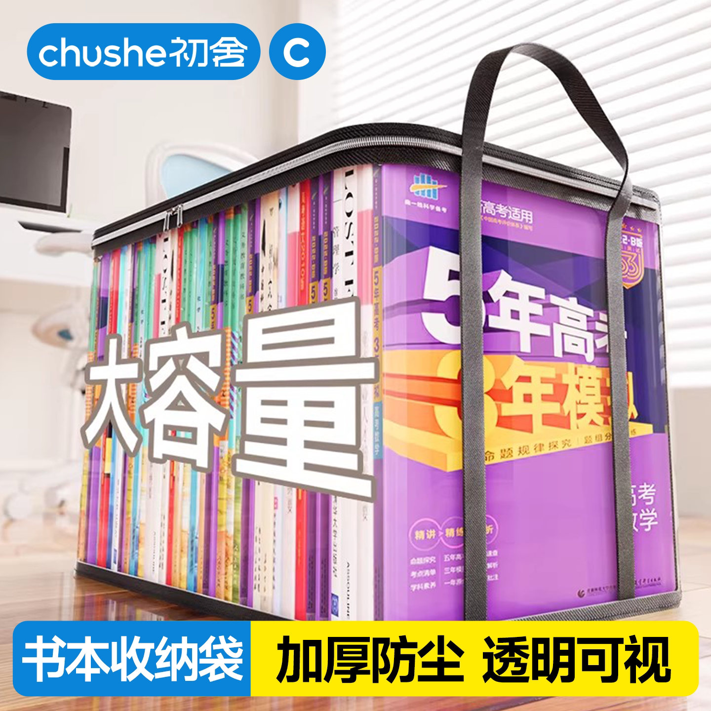 书箱透明书袋开学季书本收纳盒创意简约大容量收纳箱学生教室用