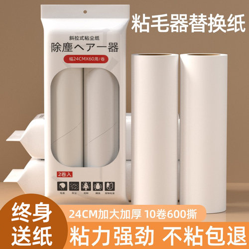 【24cm粘毛卷纸】可撕式除黏毛
