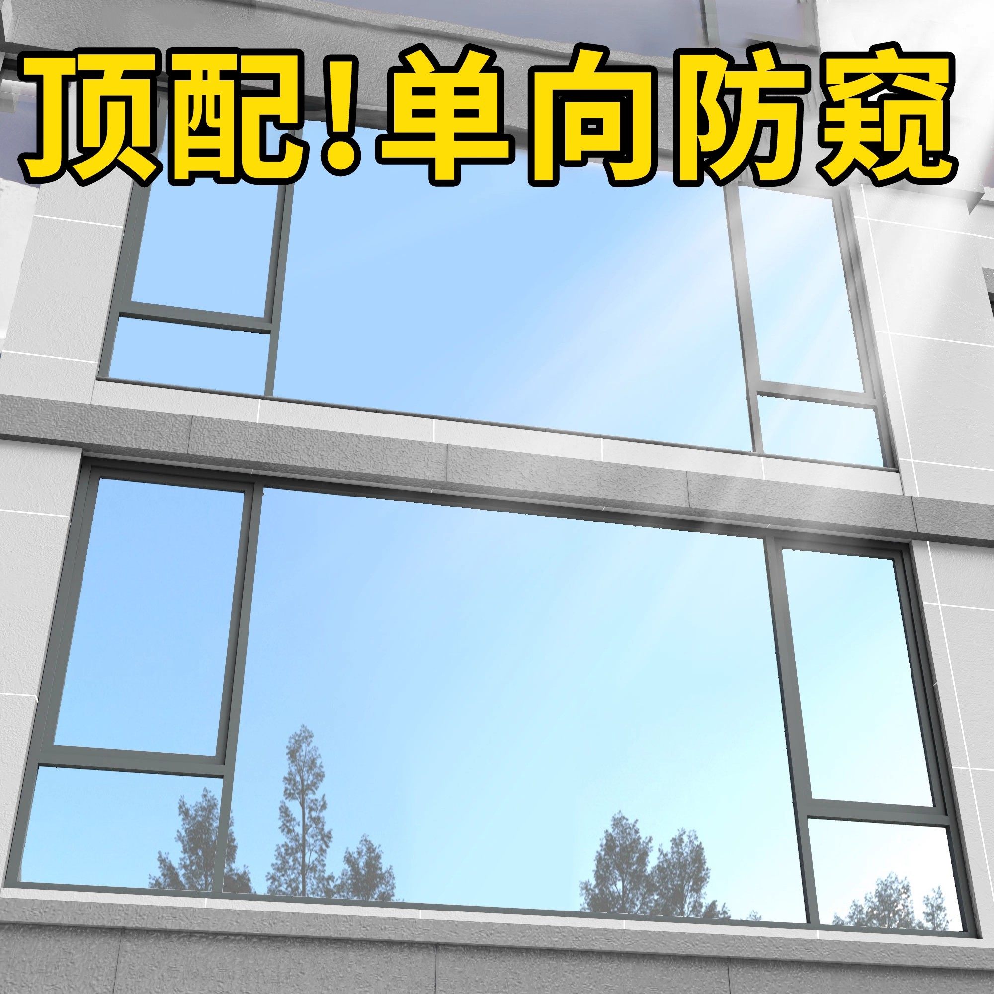 隔热膜窗户防晒玻璃防窥贴膜