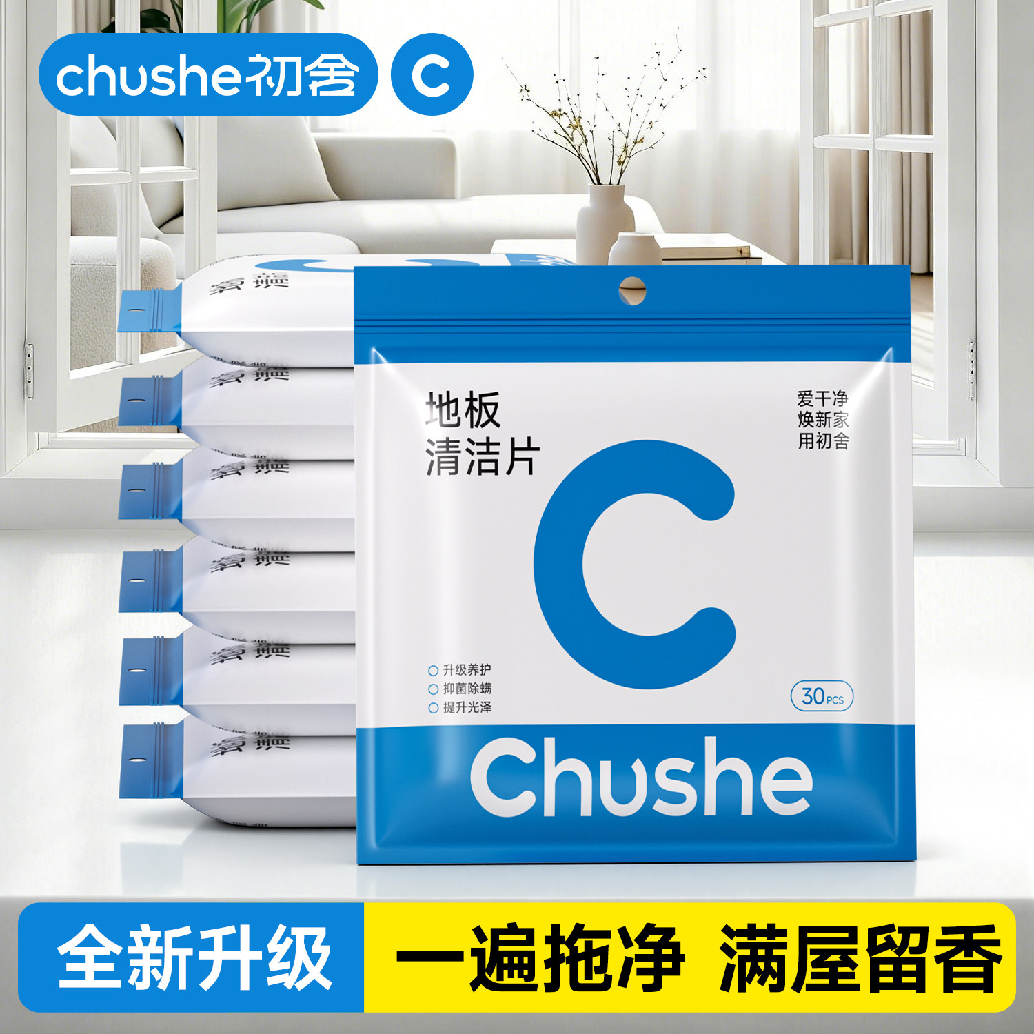 【全网热销中！！！】地板清洁片图片
