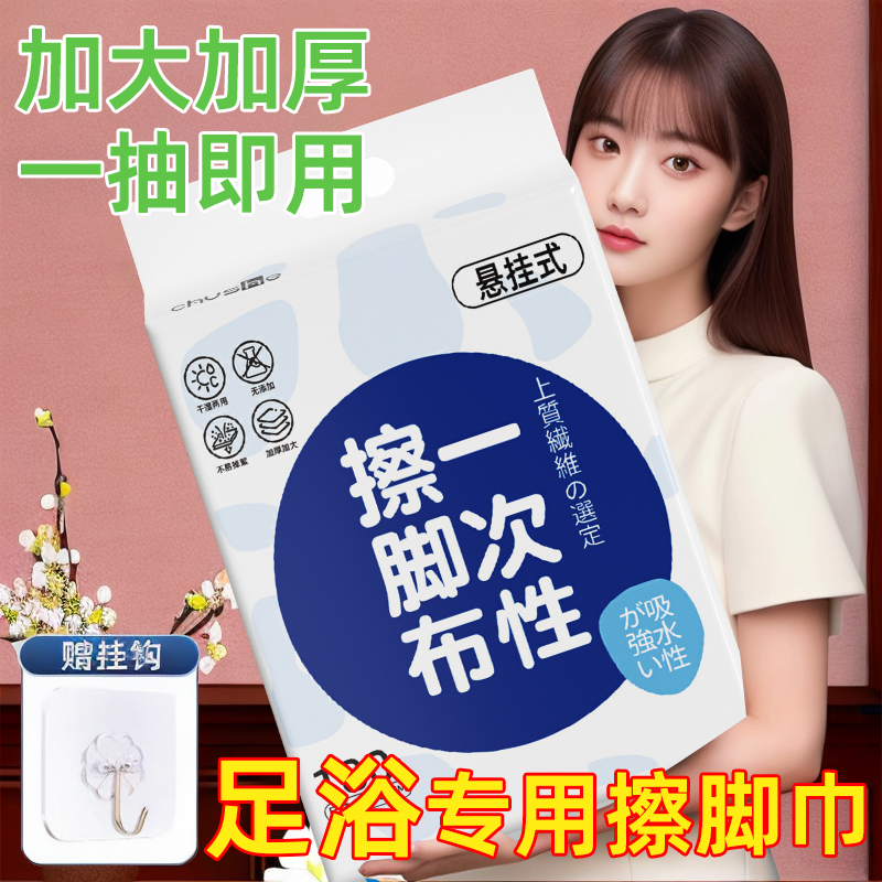 【甄选推荐】加厚一次性擦脚巾
