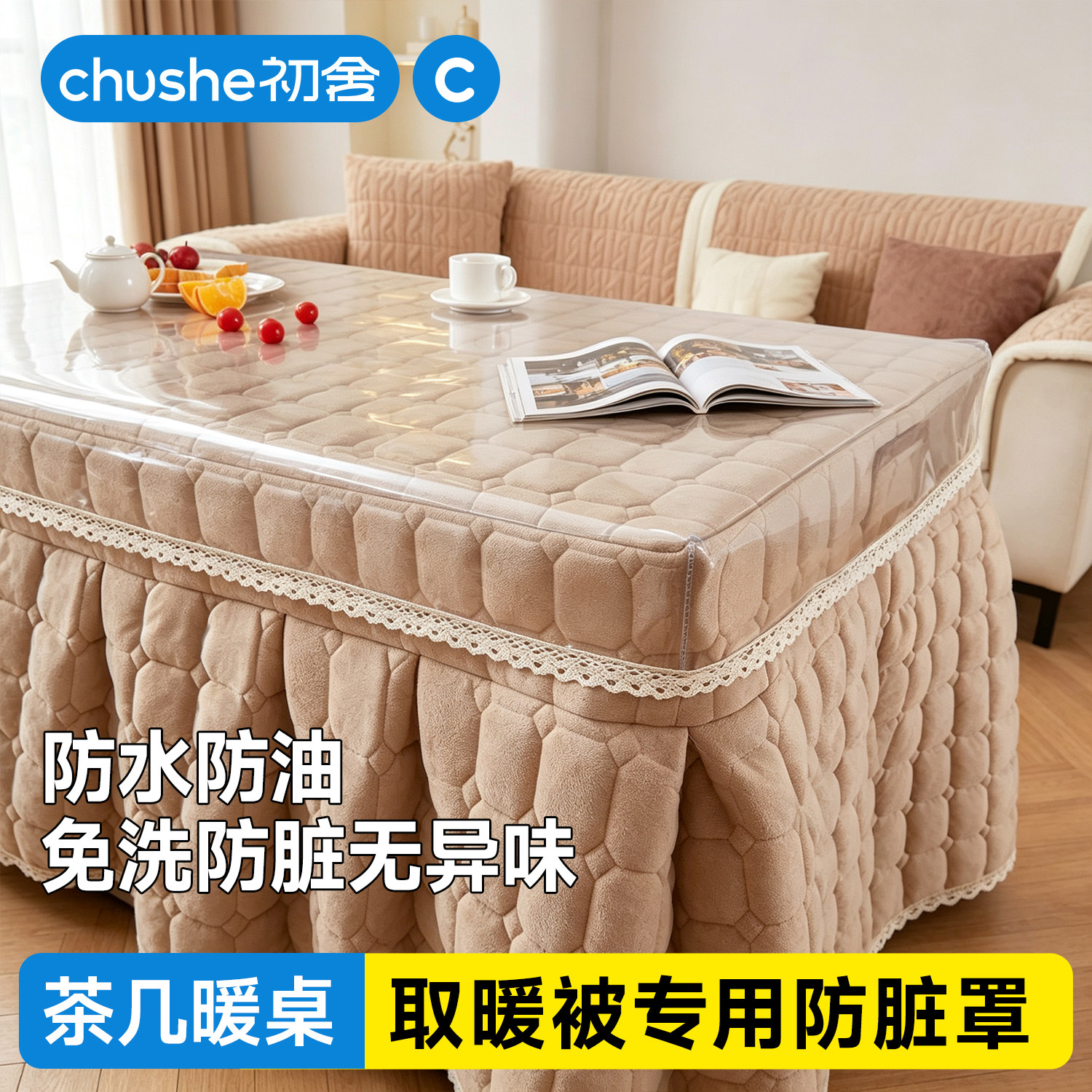 冬季茶几电炉罩套烤火桌透明防油防水长方形加厚家用取暖桌罩新款