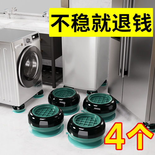 【洗衣机脚垫防震防滑】通用底座