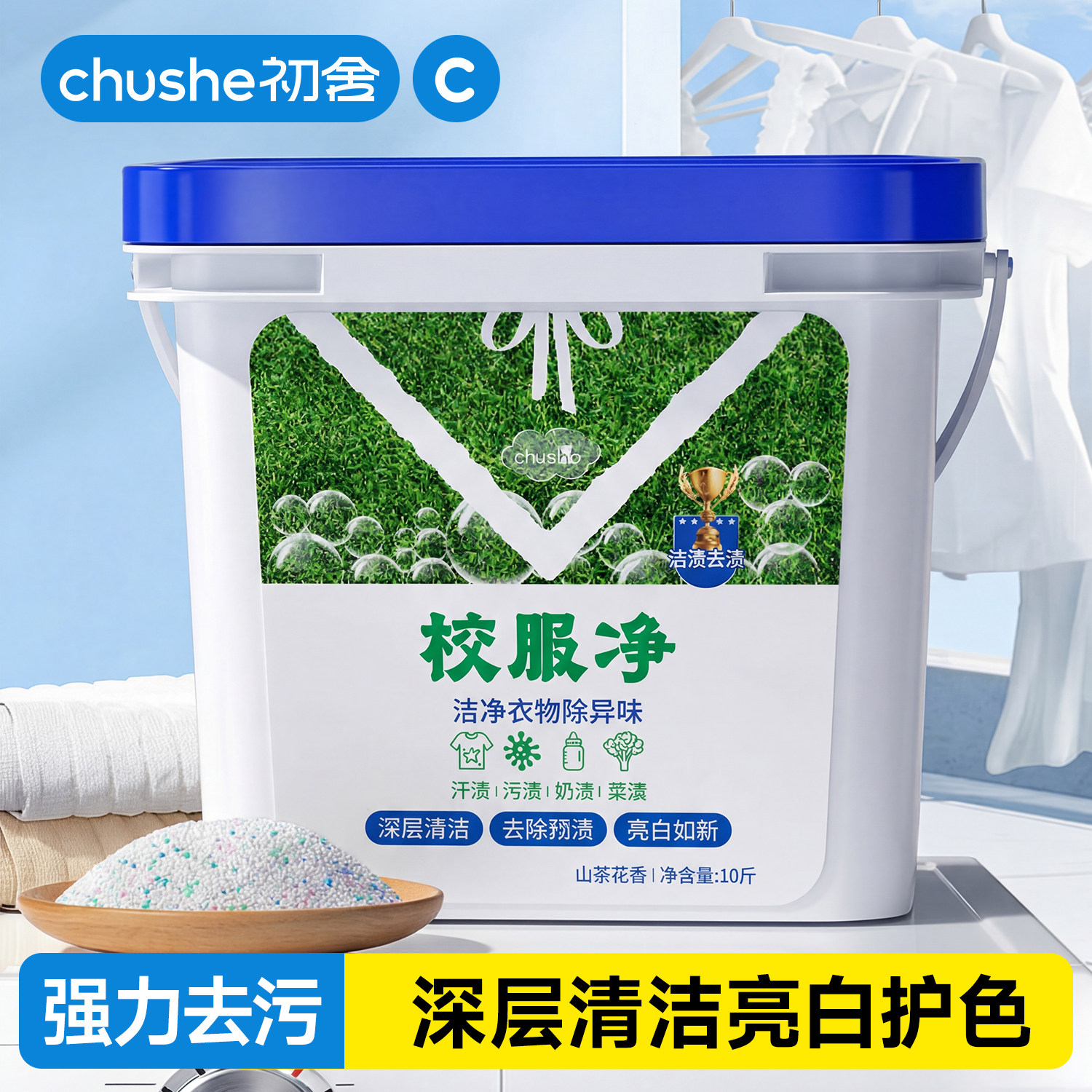 【全网热销中！！！】校服净图片