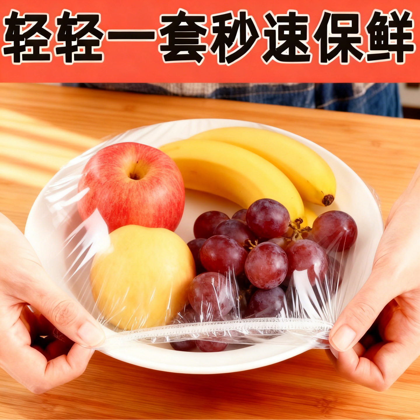 【厨房神器】水果保鲜罩