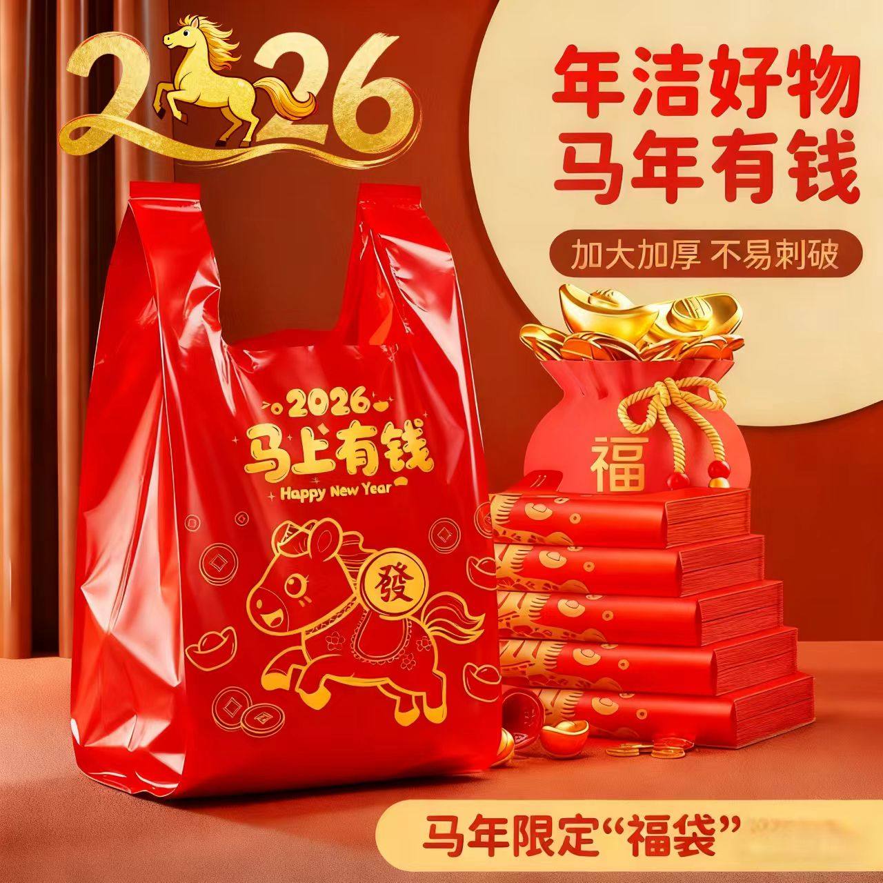 红色垃圾袋新年马年加大特厚背心式手提式塑料袋家庭用实惠装结实,家庭/个人清洁工具,家用垃圾袋,淘宝优惠券,粉丝福利购,淘宝优惠卷