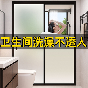 卫生间浴室门防窥膜窗户贴纸玻璃窗透光不透明防走光磨砂隐私贴膜