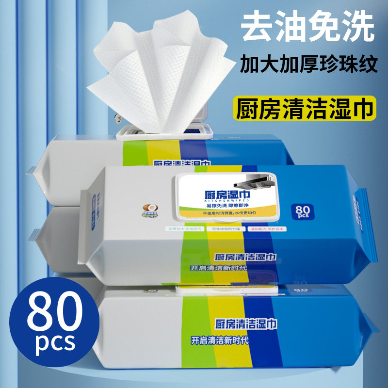 厨房湿巾纸家庭实惠装加厚专用抽取式抹布家用免洗清洁去油湿纸巾