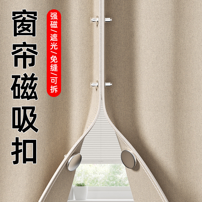 窗帘吸磁扣固定器磁吸闭合扣防漏光神器子母扣夹子对吸隐形不锈钢