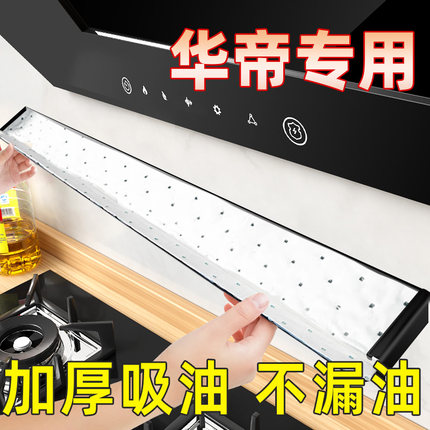 适用于华帝油烟机吸油棉通用厨房专用油槽纸加厚棉片过滤侧吸盒防