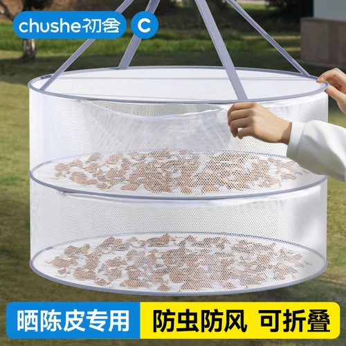 【晒陈皮专用】可折叠晾晒篮