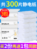 300张静电除尘纸拖把家用无纺布地板擦拭一次性真空无尘纸除尘布