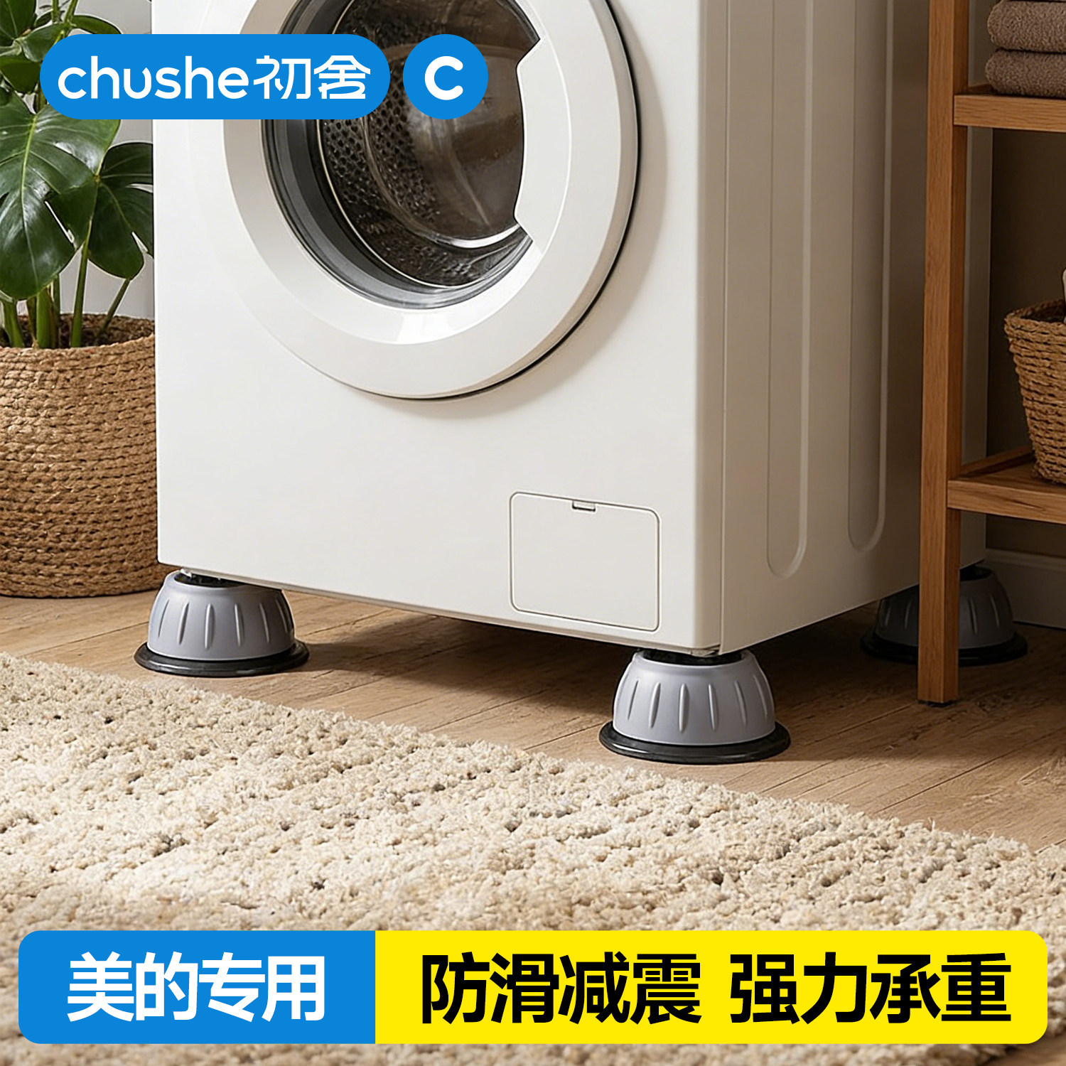美的波轮滚筒洗衣机专用底座架全自动10公斤减震增高脚垫防滑防震