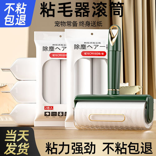 粘毛器滚筒可撕式替换卷纸滚刷