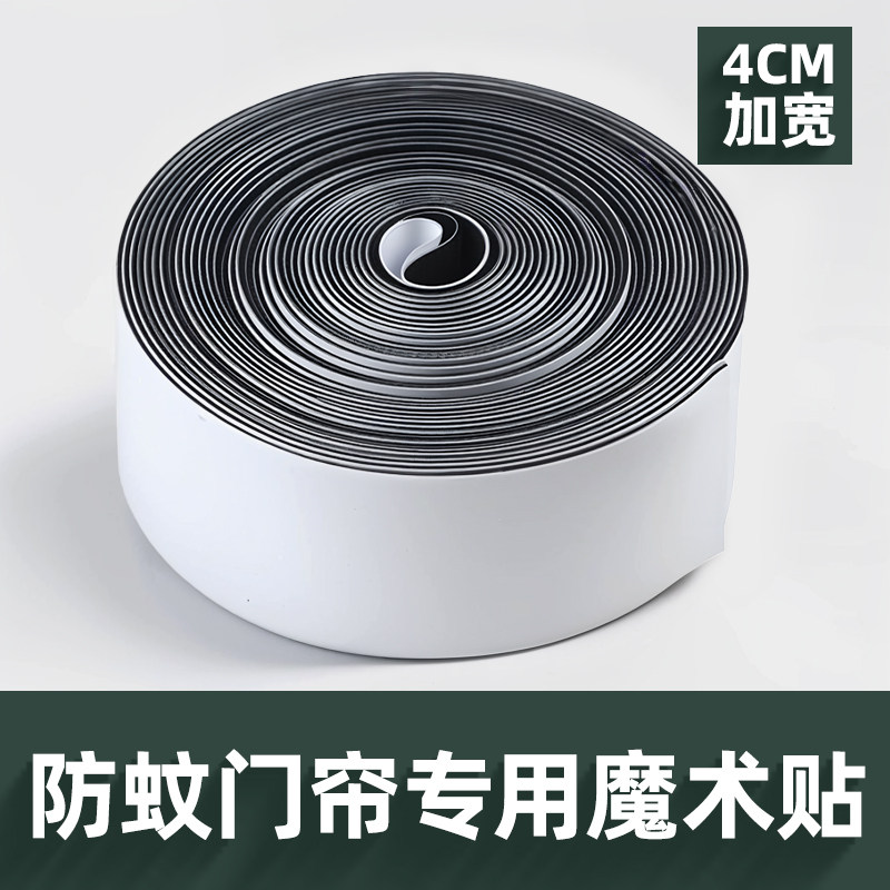 【配件】门帘-纱窗专用魔术贴/非成品/请咨询在购买