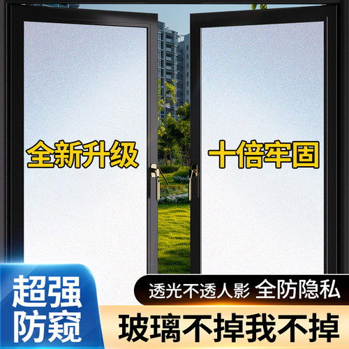 【甄选推荐】卫生间玻璃窗防窥膜