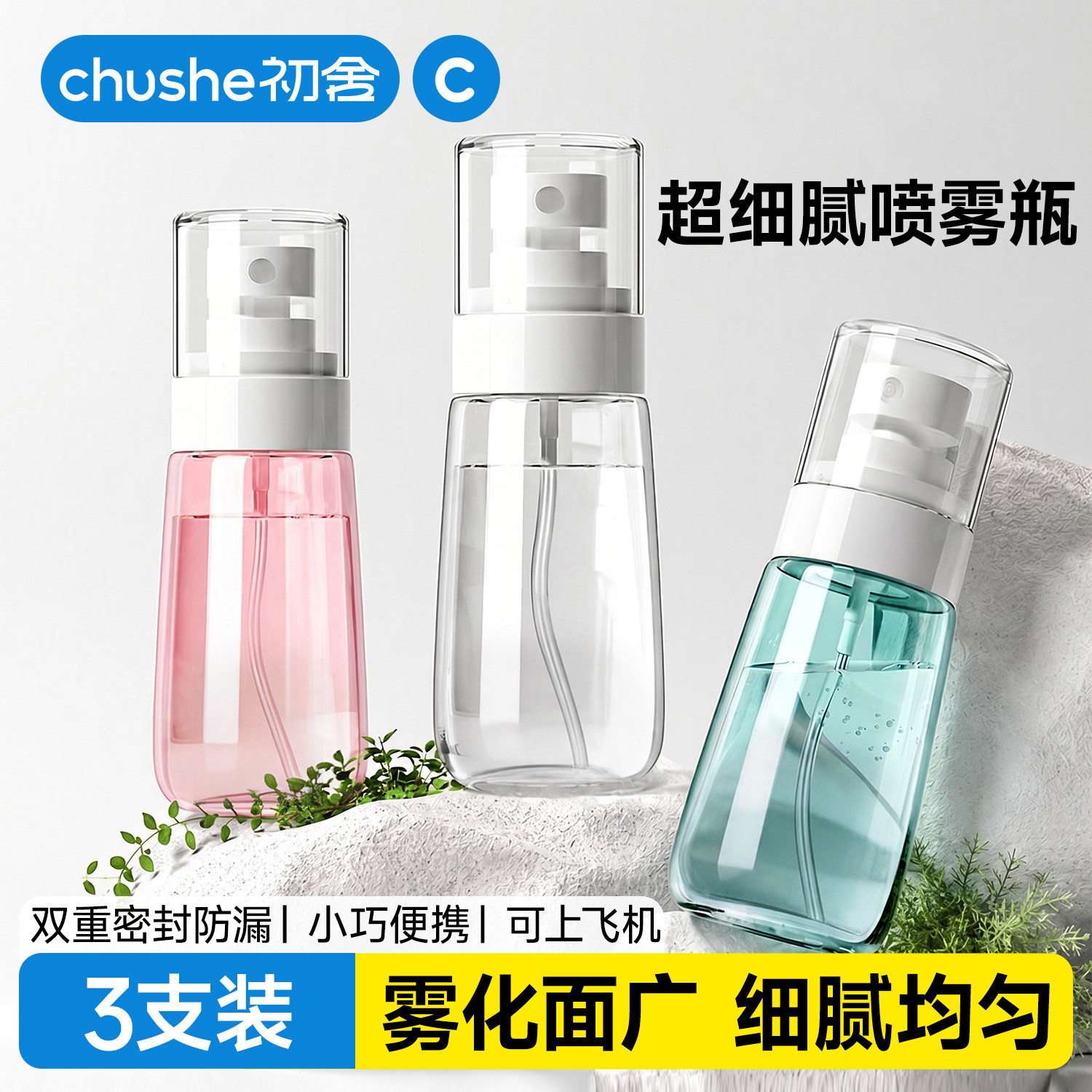 *爽肤水喷雾器*化妆品小喷壶雾状图片