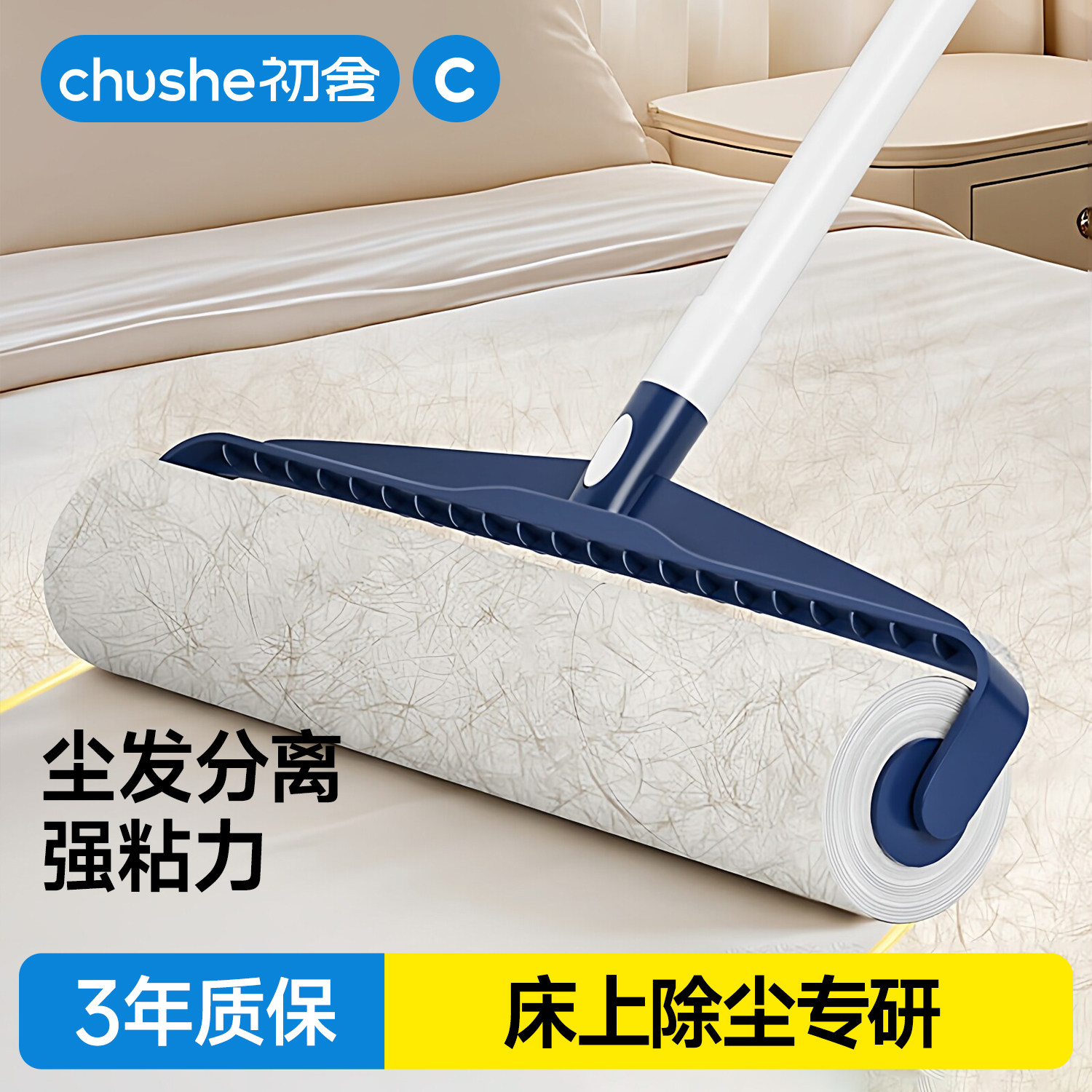 粘毛器滚筒床上清洁专用