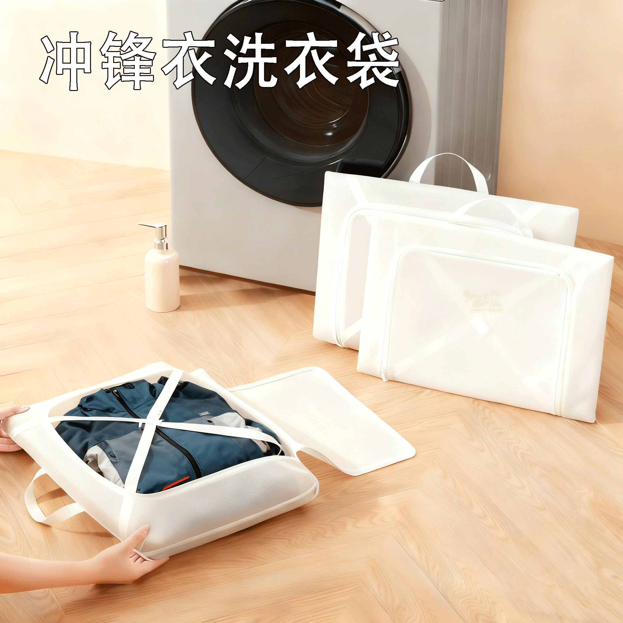 冲锋衣专用洗衣袋防变形