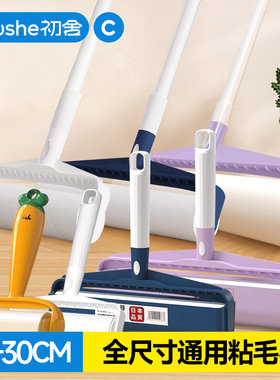 cs初舍粘毛器滚筒床上去毛滚刷大衣可撕式黏沾猫毛粘头发清理神器