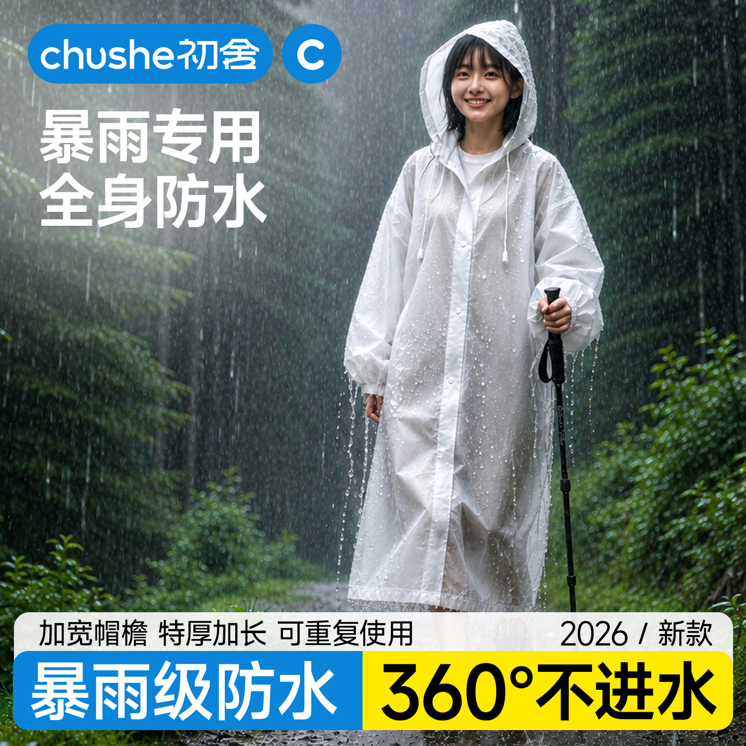 全身防暴雨雨披成人儿童专业户外登山雨衣可重复使用便携加长加厚