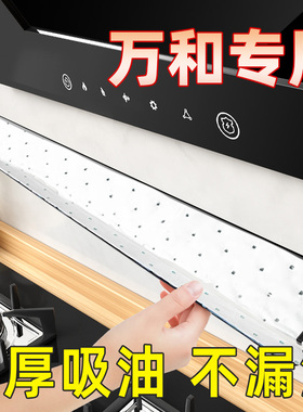 适用于万和吸油棉油烟机加厚棉片防油垫纸过滤侧吸盒通用厨房专用