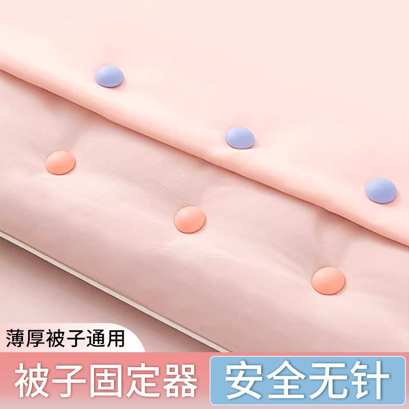 新款被子固定器毛绒无针隐形安全订宿舍被子被罩套床单神器固定扣