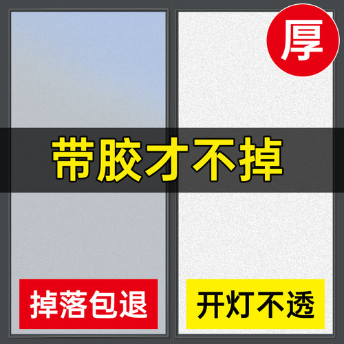 透光不透人*带胶磨砂玻璃贴纸