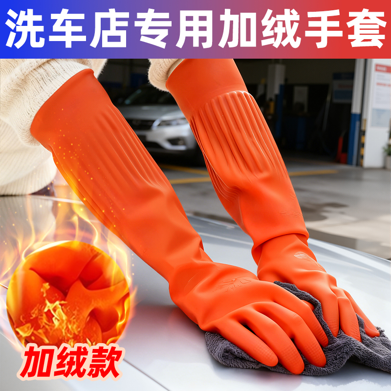 【洗车店擦车专用】橡胶手套