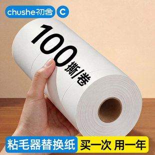 粘毛卷纸100撕粘毛器可撕式滚筒纸滚刷替换芯粘衣服除尘器粘尘纸